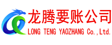 南澳要债公司